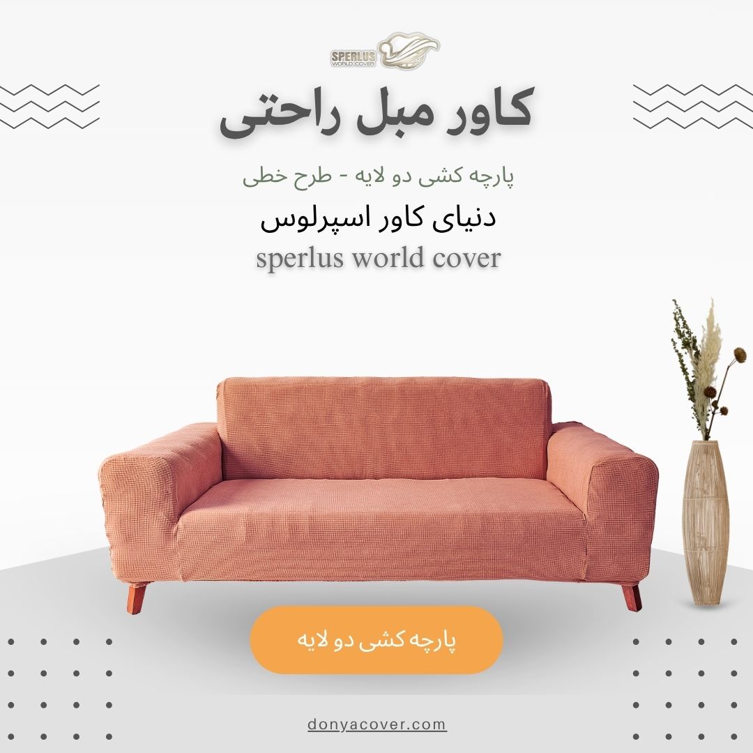 کاور مبلمان راحتی، کاور کشی