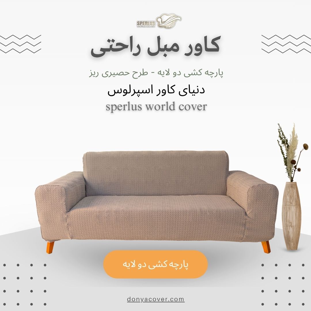 کاور مبلمان راحتی، کاور کشی