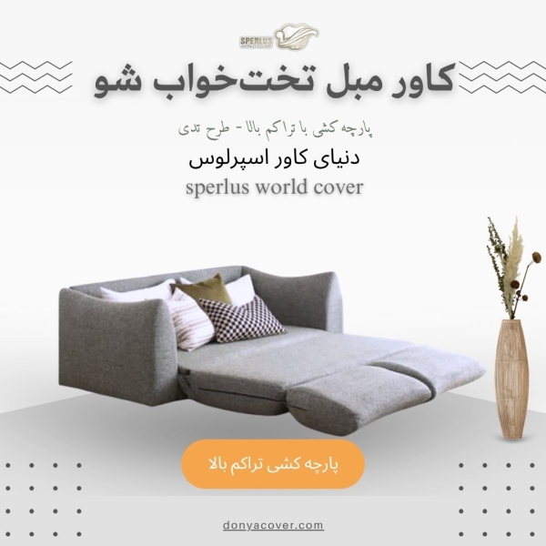 donyacover-takht-tedi-01