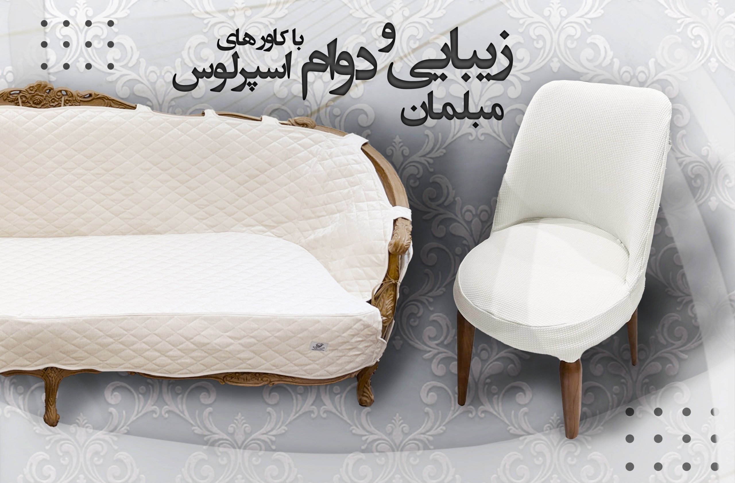پیراهن مبل
